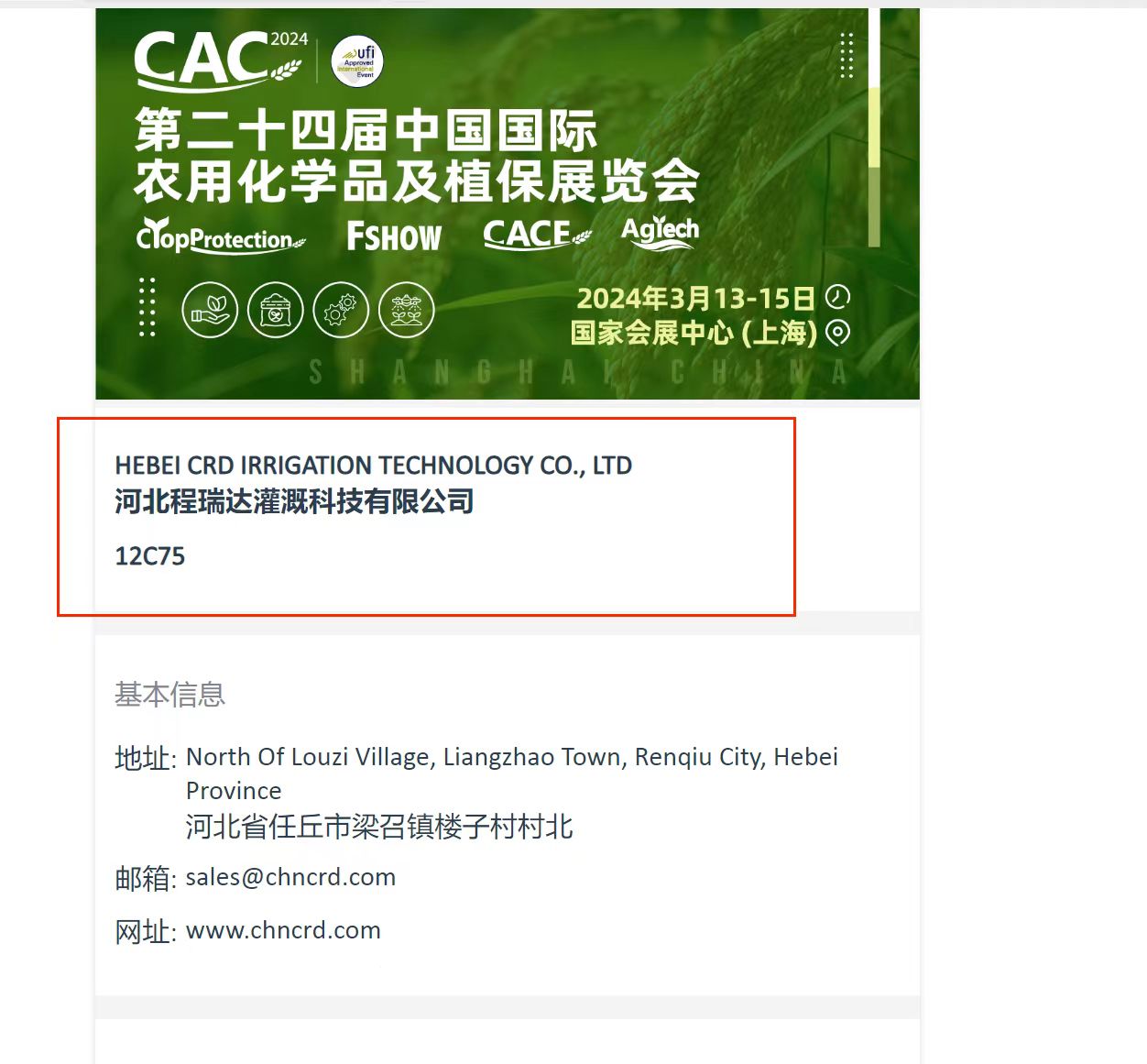 荣昌欢迎各界朋友莅临上海CAC 12C75号灌溉喷枪展位