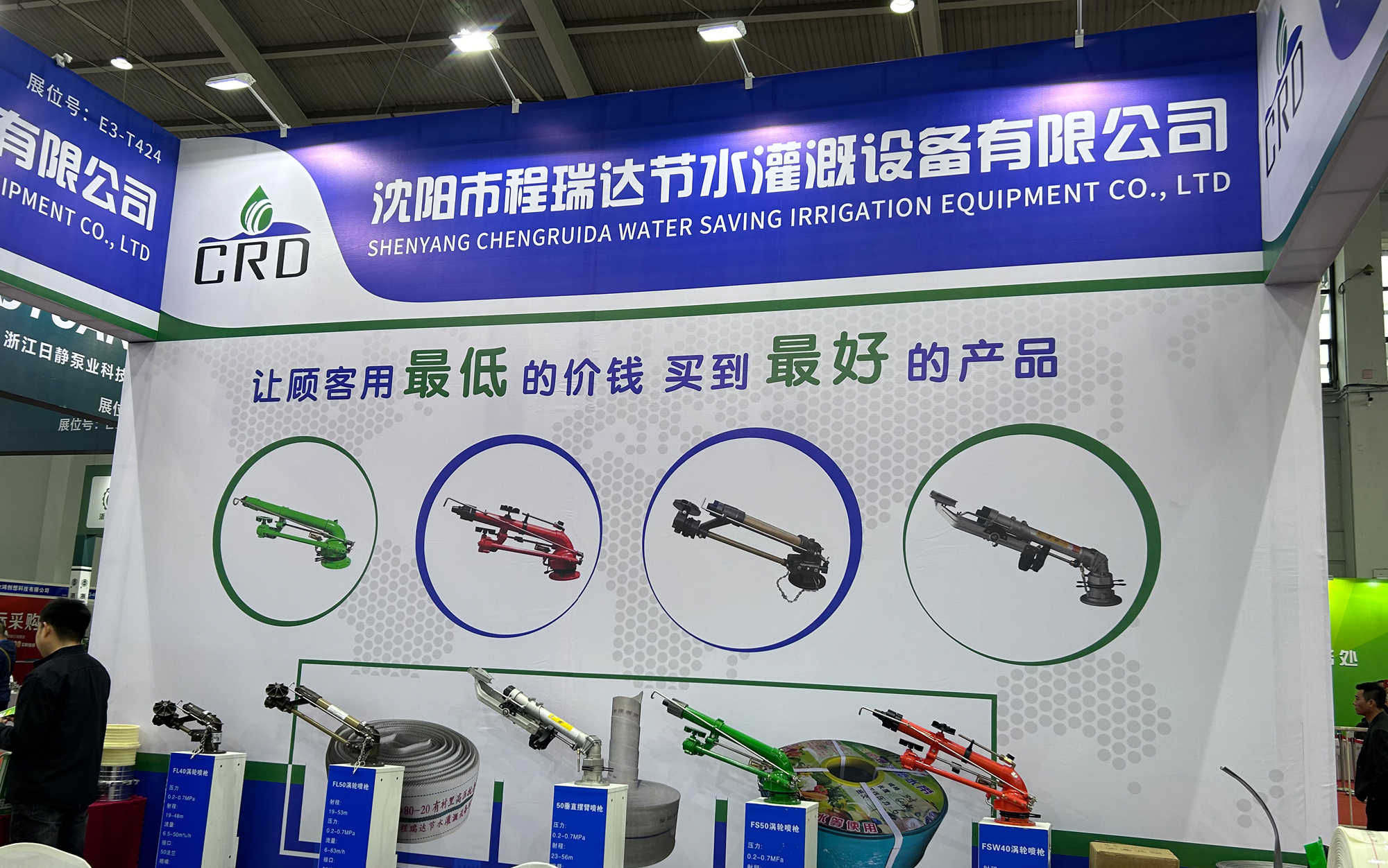 荣昌河北程瑞达灌溉科技有限公司参加东北国际五金展览会